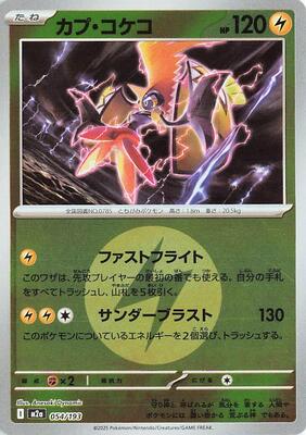 Tapu Koko (Energy Symbol Pattern) card from M2a: High Class Pack: MEGA Dream ex