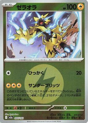 Zeraora (Energy Symbol Pattern) card from M2a: High Class Pack: MEGA Dream ex