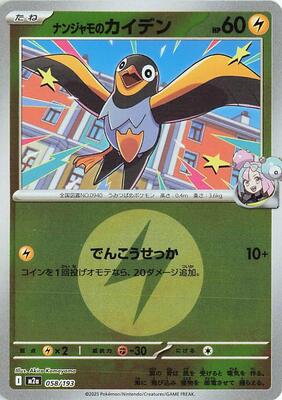 Iono's Wattrel (Energy Symbol Pattern) card from M2a: High Class Pack: MEGA Dream ex
