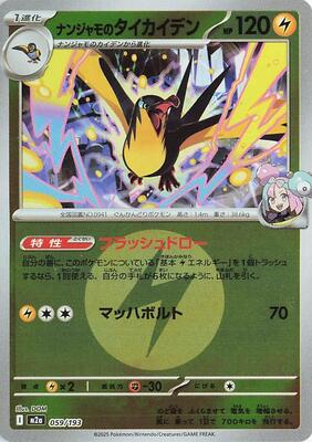 Iono's Kilowattrel (Energy Symbol Pattern) card from M2a: High Class Pack: MEGA Dream ex