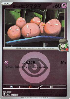 Team Rocket's Exeggcute (Energy Symbol Pattern) card from M2a: High Class Pack: MEGA Dream ex