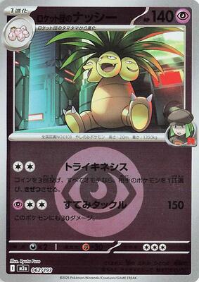 Team Rocket's Exeggutor (Energy Symbol Pattern) card from M2a: High Class Pack: MEGA Dream ex