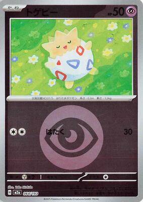 Togepi (Energy Symbol Pattern) card from M2a: High Class Pack: MEGA Dream ex