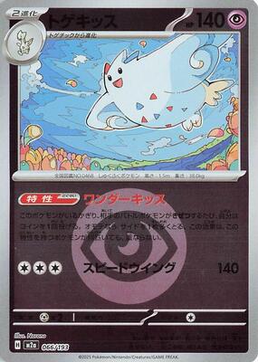 Togekiss - 066/193 (Energy Symbol Pattern) card from M2a: High Class Pack: MEGA Dream ex