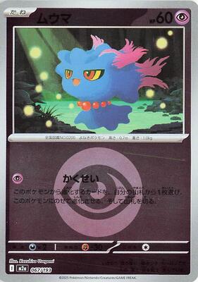 Misdreavus - 067/193 (Energy Symbol Pattern) card from M2a: High Class Pack: MEGA Dream ex