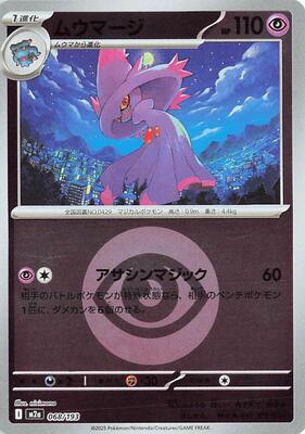 Mismagius (Energy Symbol Pattern) card from M2a: High Class Pack: MEGA Dream ex