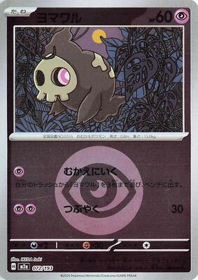 Duskull (Energy Symbol Pattern) card from M2a: High Class Pack: MEGA Dream ex