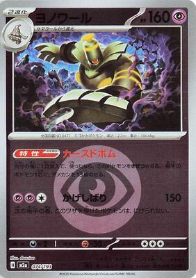 Dusknoir (Energy Symbol Pattern) card from M2a: High Class Pack: MEGA Dream ex