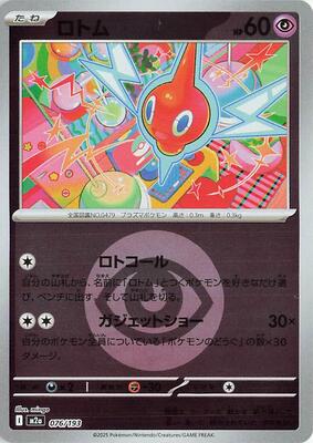Rotom (Energy Symbol Pattern) card from M2a: High Class Pack: MEGA Dream ex