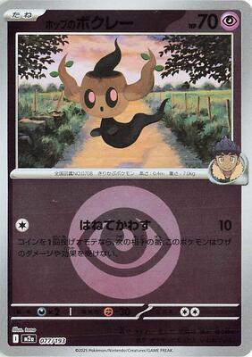 Hop's Phantump (Energy Symbol Pattern) card from M2a: High Class Pack: MEGA Dream ex