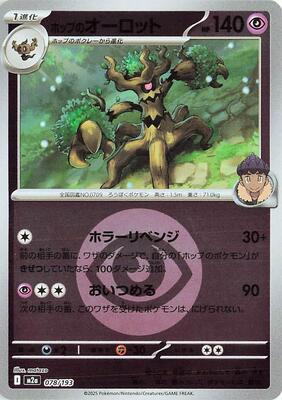 Hop's Trevenant - 078/193 (Energy Symbol Pattern) card from M2a: High Class Pack: MEGA Dream ex