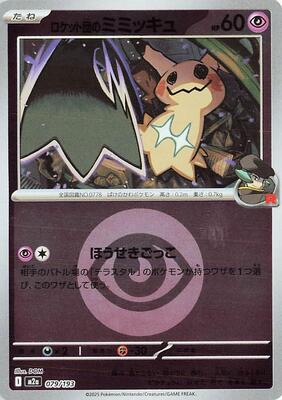 Team Rocket's Mimikyu - 079/193 (Energy Symbol Pattern) card from M2a: High Class Pack: MEGA Dream ex