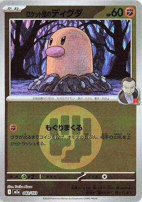 Team Rocket's Diglett (Energy Symbol Pattern) card from M2a: High Class Pack: MEGA Dream ex