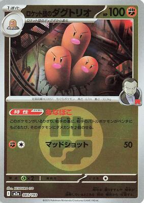Team Rocket's Dugtrio - 083/193 (Energy Symbol Pattern) card from M2a: High Class Pack: MEGA Dream ex