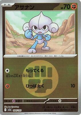 Meditite (Energy Symbol Pattern) card from M2a: High Class Pack: MEGA Dream ex