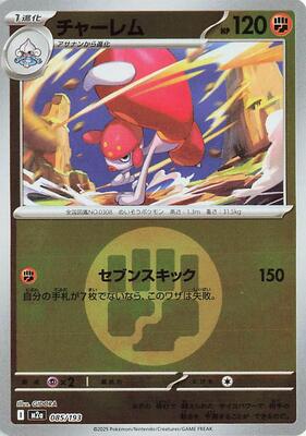Medicham - 085/193 (Energy Symbol Pattern) card from M2a: High Class Pack: MEGA Dream ex