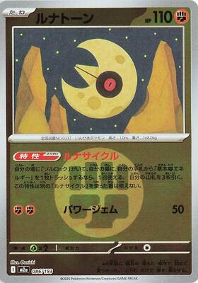 Lunatone (Energy Symbol Pattern) card from M2a: High Class Pack: MEGA Dream ex