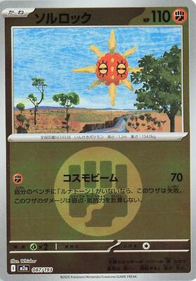 Solrock (Energy Symbol Pattern) card from M2a: High Class Pack: MEGA Dream ex