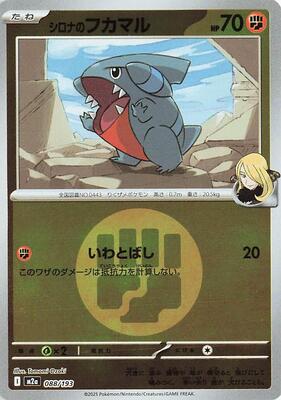 Cynthia's Gible (Energy Symbol Pattern) card from M2a: High Class Pack: MEGA Dream ex