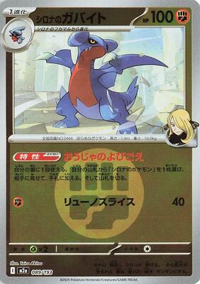 Cynthia's Gabite (Energy Symbol Pattern) card from M2a: High Class Pack: MEGA Dream ex