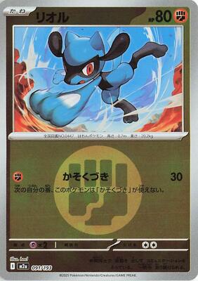 Riolu (Energy Symbol Pattern) card from M2a: High Class Pack: MEGA Dream ex