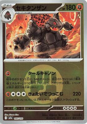 Coalossal (Energy Symbol Pattern) card from M2a: High Class Pack: MEGA Dream ex