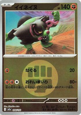 Okidogi (Energy Symbol Pattern) card from M2a: High Class Pack: MEGA Dream ex