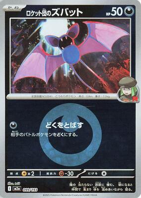 Team Rocket's Zubat (Energy Symbol Pattern) card from M2a: High Class Pack: MEGA Dream ex