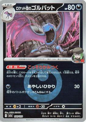 Team Rocket's Golbat (Energy Symbol Pattern) card from M2a: High Class Pack: MEGA Dream ex