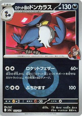 Team Rocket's Honchkrow (Energy Symbol Pattern) card from M2a: High Class Pack: MEGA Dream ex