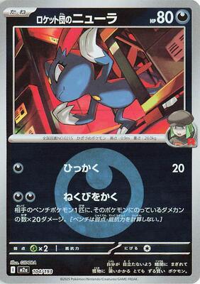 Team Rocket's Sneasel (Energy Symbol Pattern) card from M2a: High Class Pack: MEGA Dream ex