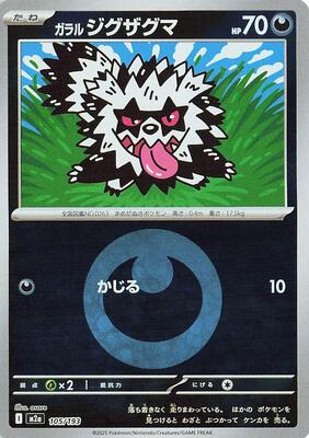 Galarian Zigzagoon (Energy Symbol Pattern) card from M2a: High Class Pack: MEGA Dream ex
