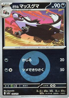 Galarian Linoone (Energy Symbol Pattern) card from M2a: High Class Pack: MEGA Dream ex
