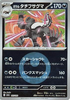 Galarian Obstagoon - 107/193 (Energy Symbol Pattern) card from M2a: High Class Pack: MEGA Dream ex