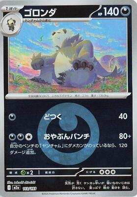 Pangoro (Energy Symbol Pattern) card from M2a: High Class Pack: MEGA Dream ex