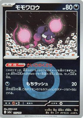 Pecharunt (Energy Symbol Pattern) card from M2a: High Class Pack: MEGA Dream ex