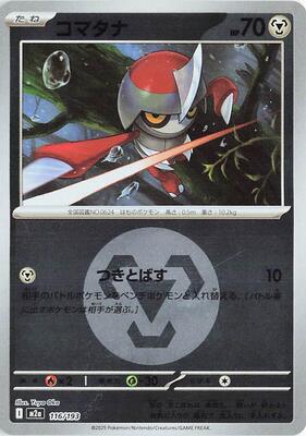 Pawniard (Energy Symbol Pattern) card from M2a: High Class Pack: MEGA Dream ex