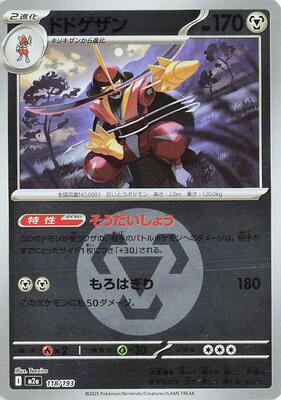 Kingambit (Energy Symbol Pattern) card from M2a: High Class Pack: MEGA Dream ex