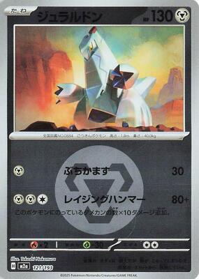Duraludon (Energy Symbol Pattern) card from M2a: High Class Pack: MEGA Dream ex