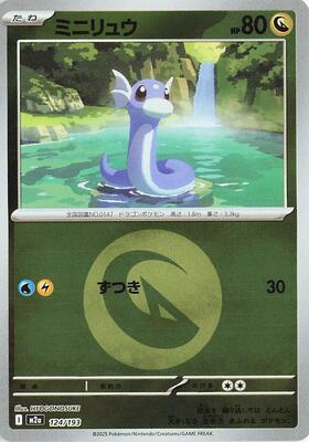 Dratini (Energy Symbol Pattern) card from M2a: High Class Pack: MEGA Dream ex