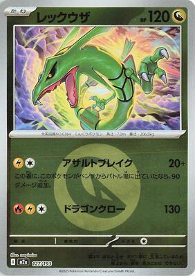 Rayquaza (Energy Symbol Pattern) card from M2a: High Class Pack: MEGA Dream ex