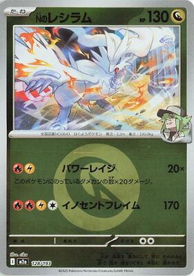 N's Reshiram (Energy Symbol Pattern) card from M2a: High Class Pack: MEGA Dream ex