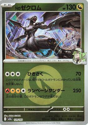 N's Zekrom - 129/193 (Energy Symbol Pattern) card from M2a: High Class Pack: MEGA Dream ex