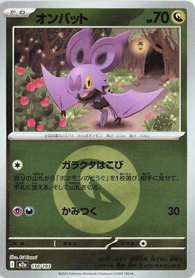 Noibat (Energy Symbol Pattern) card from M2a: High Class Pack: MEGA Dream ex