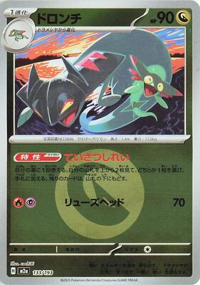 Drakloak - 133/193 (Energy Symbol Pattern) card from M2a: High Class Pack: MEGA Dream ex
