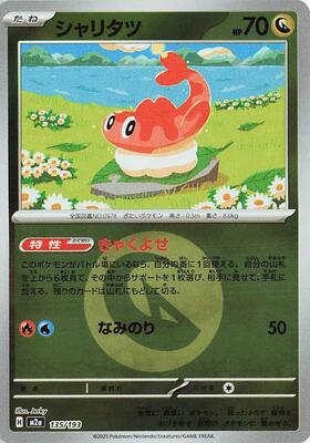 Tatsugiri (Energy Symbol Pattern) card from M2a: High Class Pack: MEGA Dream ex