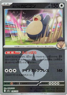 Hop's Snorlax (Energy Symbol Pattern) card from M2a: High Class Pack: MEGA Dream ex