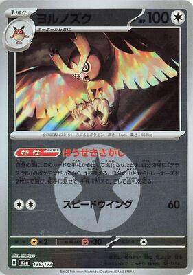 Noctowl (Energy Symbol Pattern) card from M2a: High Class Pack: MEGA Dream ex