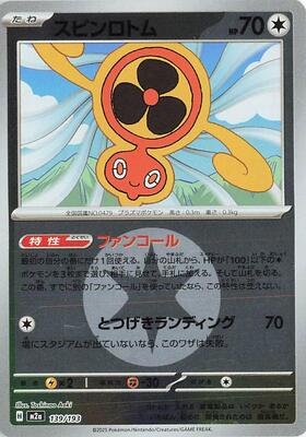 Fan Rotom - 139/193 (Energy Symbol Pattern) card from M2a: High Class Pack: MEGA Dream ex