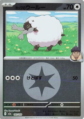 Hop's Wooloo (Energy Symbol Pattern) card from M2a: High Class Pack: MEGA Dream ex